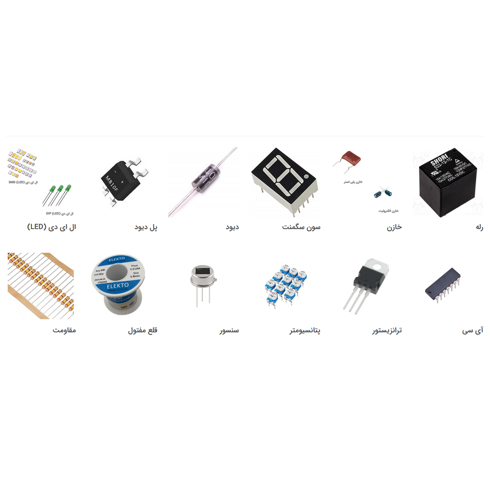 قطعات الکترونیک